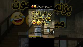 هر کی یارای منو بزنه با دندونام جرش میدم🤣| #کالاف_دیوتی_موبایل #فان #کالاف #بازی #callofdutymobile