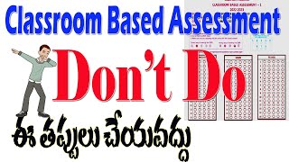 CBA |Dont Do| ఈ తప్పులు చేయవద్దు |Classroom Based Assessment|4th to 8th | How to get good marks?