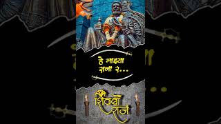 Chhtrapati Shivaji Maharaj Status || #shorts #shivajimaharaj #viral