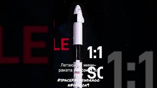 Высокоточная копия Falcon 9 с кораблем Crew Dragon в масштабе 1:100