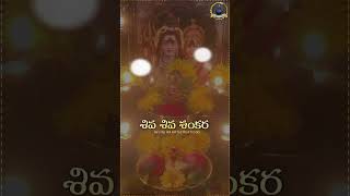 Lord Shiva Whatsapp Status Telugu| Devotional Whatsapp Status Telugu|Om Namah Shivaya|