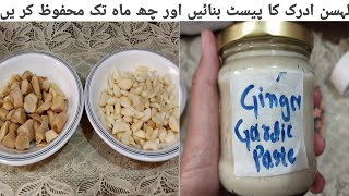 Lehsan Adrak Paste | easy ginger garlic paste | لہسن ادرک کا پیسٹ بنائیں اور چھ ماہ تک محفوظ کر یں