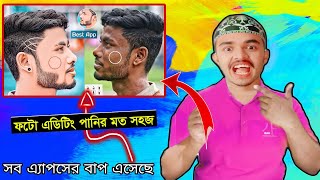 ছবির কালার গ্রেডিং করুন একটিমাত্র অ্যাপস দিয়ে || Photo Editing App || Photo Editing