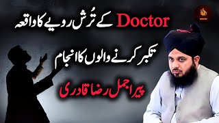 Mutkabar Doctor ka mareaz ka sth tursh ravea | new best bayan Peer Ajmal Raza Qadri  2024 #pirajmal