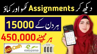 💰Online Assignment Writing Jobs without Investment || Earn 15000 Daily || Tech Minha