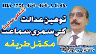 Contempt of Court | 228 ppc | 476 CrPc | Civil Court | Sentence | Haamid Khan | LegalTv1|