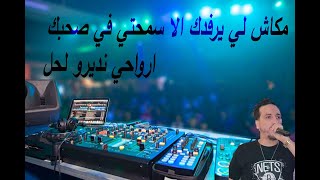 Bilel Babilo 2024 يامتقدريش تنسي ومتقدريش تتزوجي ReMix By DJ Moha pro