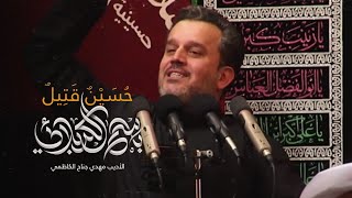 حسين قتيل - باسم الكربلائي | ليلة 2 محرم 1431 هـ