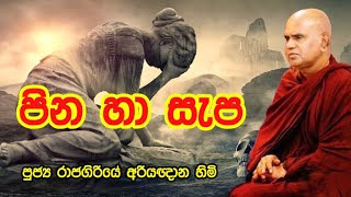 පින කියන්නේ සැපටද?| Ven Athurugiriye Ariyanana Thero | sinhala budu bana 2021| budu bana