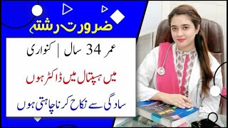 Zaroorat Rishta || Find a Rishta Through Marriage Bureau || Marriage Bureau || Zaroorat Rishta