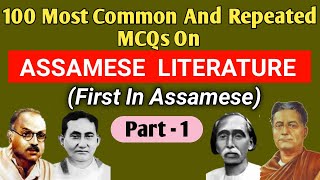 Most Common and Repeated top 100 MCQ's on Assamese Literature Part -1 l First Assamese l APSC I