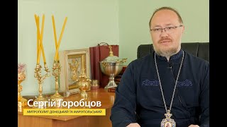 Митрополит Сергій Горобцов про соціальне служіння, віру, радість у Христі та улюблену Донеччину.