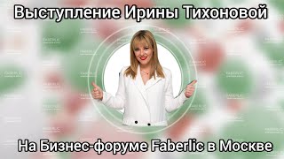 Выступление Ирины Тихоновой на Бизнес форуме в Москве 3 марта 2023. ТОП-1 Ульяновской области!!!