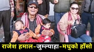 Rajesh Hamal with Twins | राजेश हमाल को काखमा जुम्ल्याहा