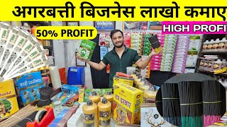 अगरबत्ती बिजनस | 50%PROFIT | AGARBATTI MAKING BUSINESS | SMALL BUSINESS IDEAS @allaboutagarbatti