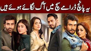 Top 05 Most Romantic Pakistani Dramas 2024 | Most Popular Pakistani Dramas | dramas soon