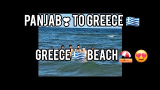 Panjab ❤️ to Greece 🇬🇷  Beach ⛱️  Video Enjoy Time  😀