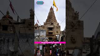 द्वारकाधीश मंदिर | Dwarkadhish Temple - जानें इससे जुड़ी रोचक बात