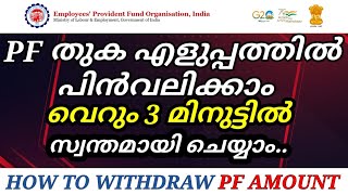 PF Withdrawal Process Online Malayalam | How to withdraw PF online | EPFO Advance | ShiRaz Media