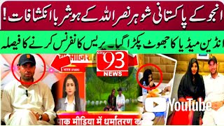 #Indian #Girl #Anju's Husband Shocking Revelations | Indian Media Exposed#City93newshd