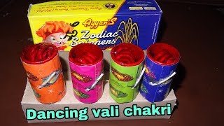 Dancing vali chakri डान्स वाली चकरी