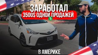 3.500$ С ОДНОГО АВТОМОБИЛЯ! КАК ЗАРАБАТЫВАТЬ В АМЕРИКЕ НА ПЕРЕПРОДАЖЕ?