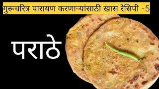 पराठा|बटाट्याचा पराठा|मेथीचा पराठा#paratha#पराठा #स्वयंपाकघरातीलक्रिएटिविटी#recipe#youtubechannel