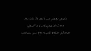 اغنيه حزينه ياروحي لج مني وعد 💔😞