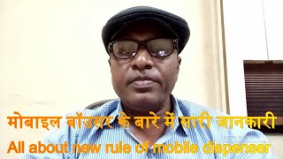 All about new rules of Mobile Dispenser