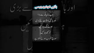 Sunset of life, Urdu Quotes #viral #islam #youtubeshorts #trending