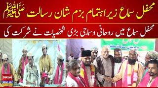 Mehfil e Sama || Bazm e Shan e Risalat SAW || ZAM ZAM NEWS HD