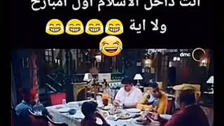 انت داخل الاسلام اول امبارح ولا ايه 😂