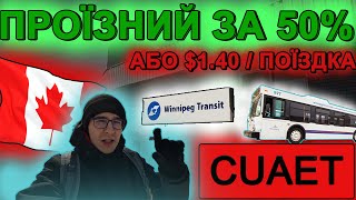 Проїзний на місяць за $53.90 - Вінніпег, CUAET, WINNPASS