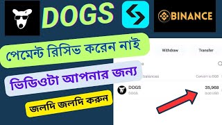 Dogs Payment Received | Dogs Not Payment Received Problem Solved |Dogs Binance,Bitget,bybit withdraw