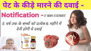 Albendazole | How To Use Albendazole Syrup | बच्चों के पेट के कीडे मारने की दवाई | Bandy Tab ,Zental