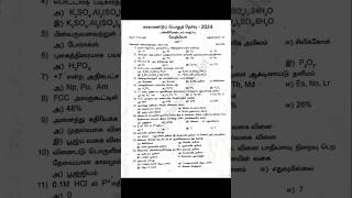 12th chemistry Quarterly Exam 2024 original question paper #12th #tamil #exam #shorts #chemistry