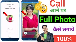 Phone Number Par Photo Kaise Set Kare !! जिसका Call आएगा उसका Photo दिखेगा !! Change Call Screen