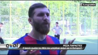 Ο σωσίας του MESSI είναι απο το ΙΡΑΚ... Δεν τους Ξεχωριζείς