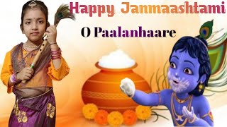 O Paalanhaare🙏Janmaashtami special💓cover by Dhritishri #janmashtami #youtuber  #ndsisterschannel