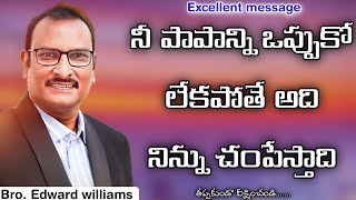 నీ పాపాన్ని ఒప్పుకో లేకపోతే, అది నిన్ను చంపేస్తాది! Edward William Kuntum messages #edwardwilliams