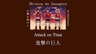 Shinzou wo Sasageyo (จงอุทิศไปทั้งหัวใจ) - Attack on Titan [Thai & Romaji Lyrics]