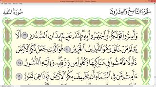 Practice reciting with correct tajweed - Page 563 (Surah Al-Mulk)