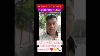 SK GANPATI TRAVELS।। INSURANCE धमाका 3 6 महीने और 1 साल का कराए 8375048367 8585916226