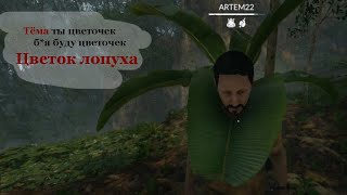 Проходим The Forest ой то-есть Green Hell Зеленый ад разбираем (часть 1)