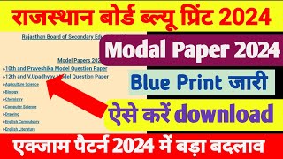 Rajasthan Board Model Paper 2024 | rbse blue print 2024 kese download kre | rbse exam pattern |