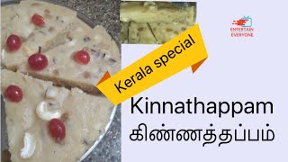 Easy make kinnathappam(rice pudding)/கிண்ணத்தப்பம்/entertain everyone