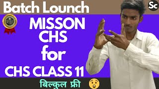 Chs entrance exam | chs entrance exame preparation | trailer 2021 |#chsbatch