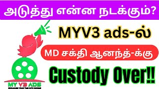 Myv3 ads real or fake / Myv3 ads latest news / Myv3 ads today news / Myv3 ads plan details in tamil