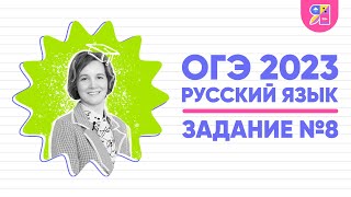 ОГЭ по русскому языку 2023 | Задание №8 | Лексический анализ текста | Ясно Ясно ЕГЭ