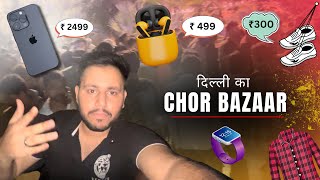 Delhi Chor Bazar | दिल्ली का चोर बाज़ार  #delhi #market #chorbazar